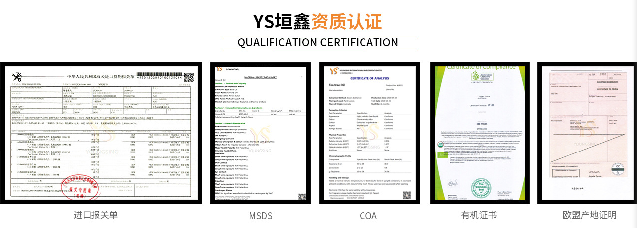 YS垣鑫精油批发供应商所有产品资质齐全具备溯源